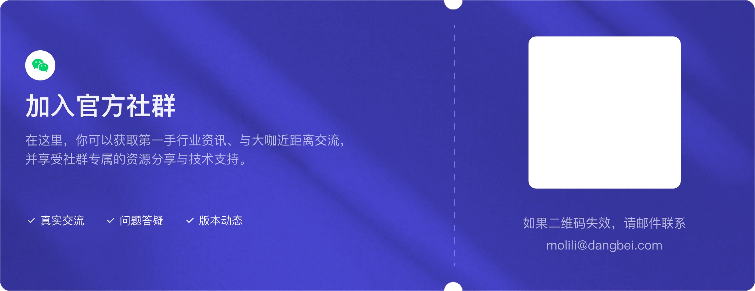 扫码加入微信群